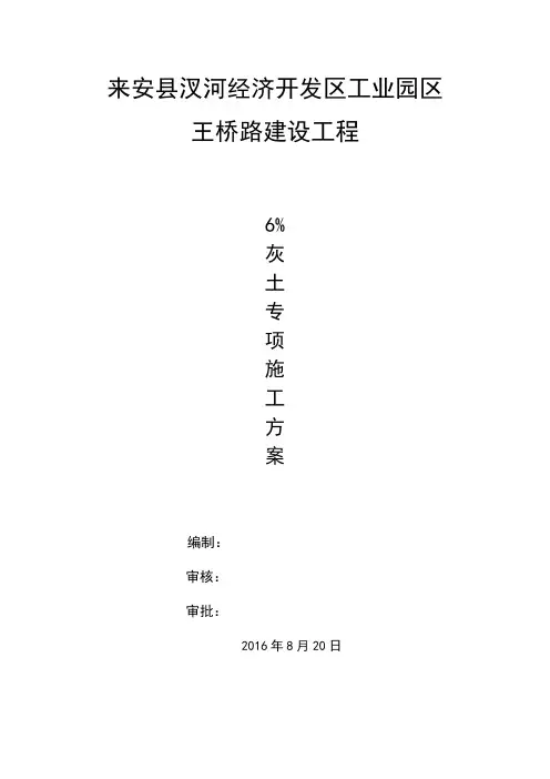 6%灰土施工方案