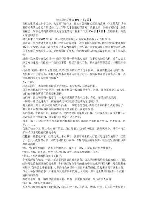 2024最新-初三我来了作文600字【7篇】