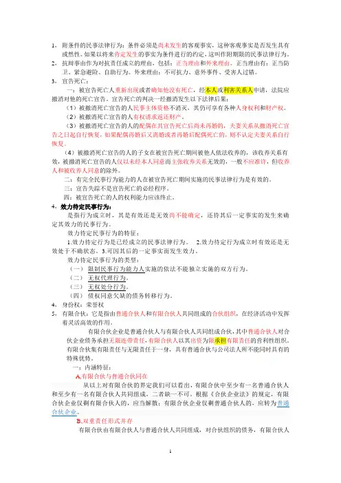 2011政法干警考试考前民法大杂烩