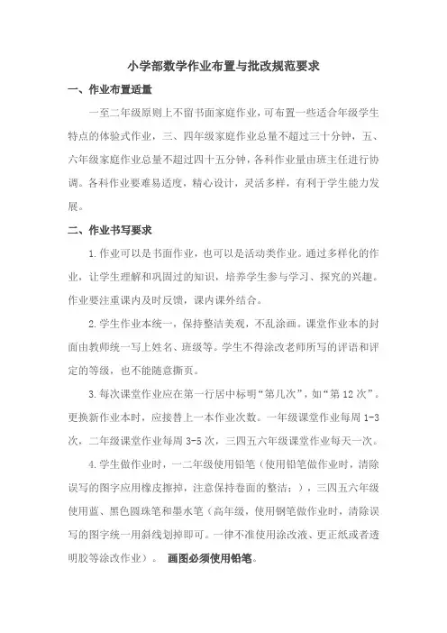 小学部数学作业布置与批改规范要求