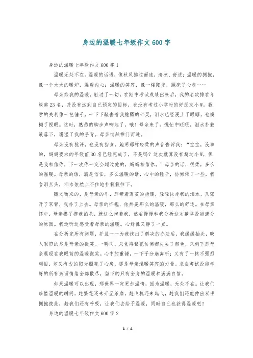 身边的温暖七年级作文600字
