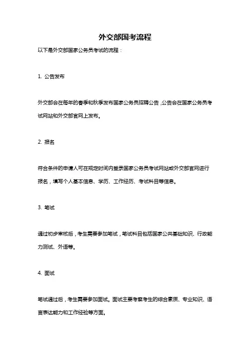 外交部国考流程