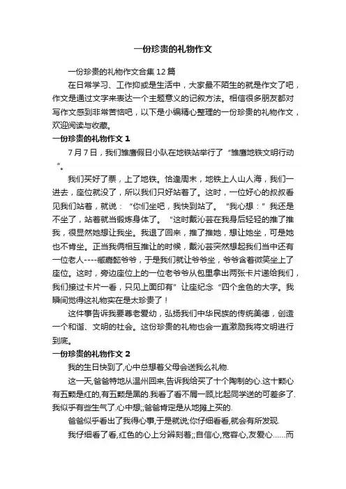 一份珍贵的礼物作文合集12篇