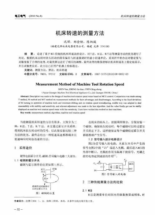 机床转速的测量方法
