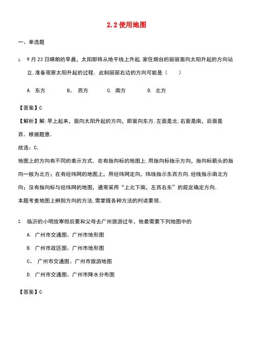 七年级地理上册2.2使用地图练习晋教版(new)