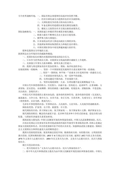 军事理论 文档
