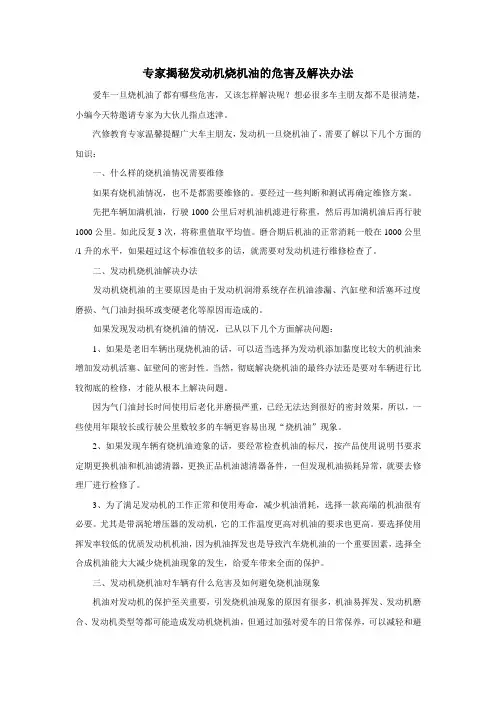 专家揭秘发动机烧机油的危害及解决办法