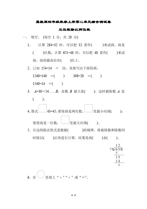 冀教版四年级数学上册第二单元综合测试卷含答案