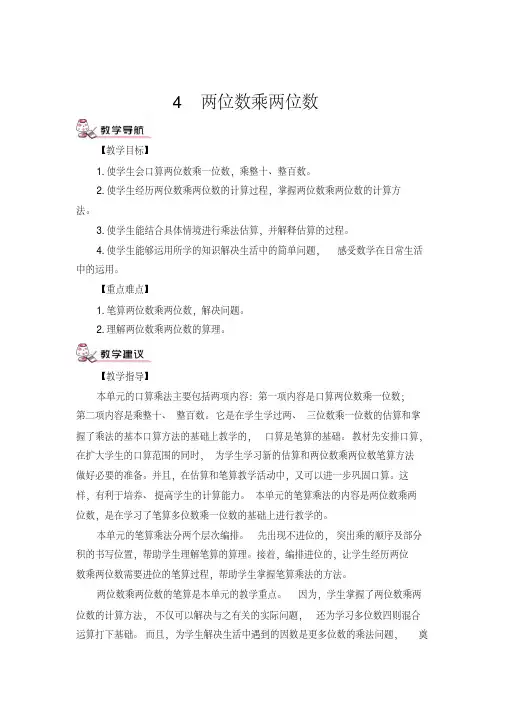 新人教版三年级数学下册第1课时口算乘法