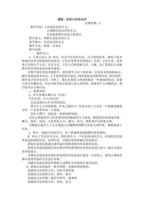 七年级上微机教案
