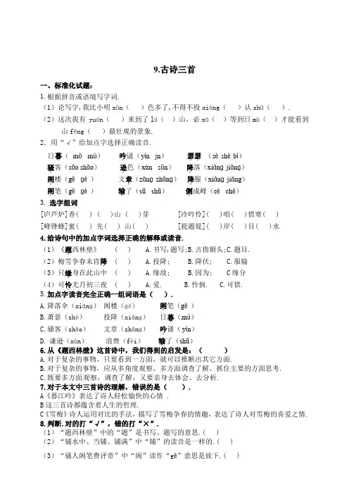 部编版四年级语文上册 9《古诗三首》一课一练(含答案)