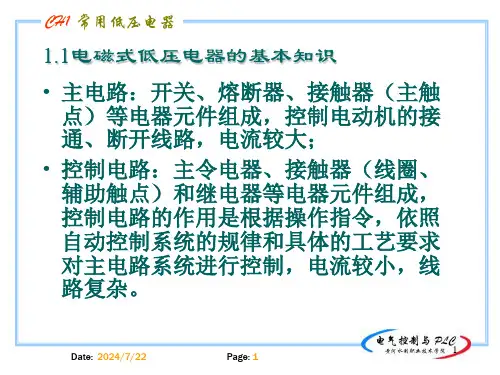 建筑电气控制课件