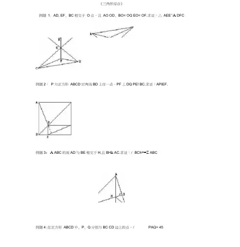 七,八年级三角形地奥数题与其答案