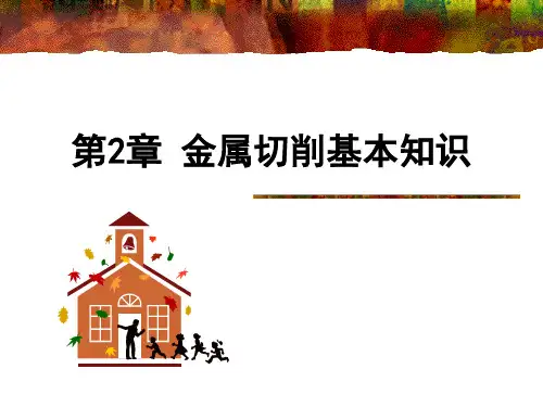 2.4 磨削 《机械制造技术基础(第3版)》教学课件