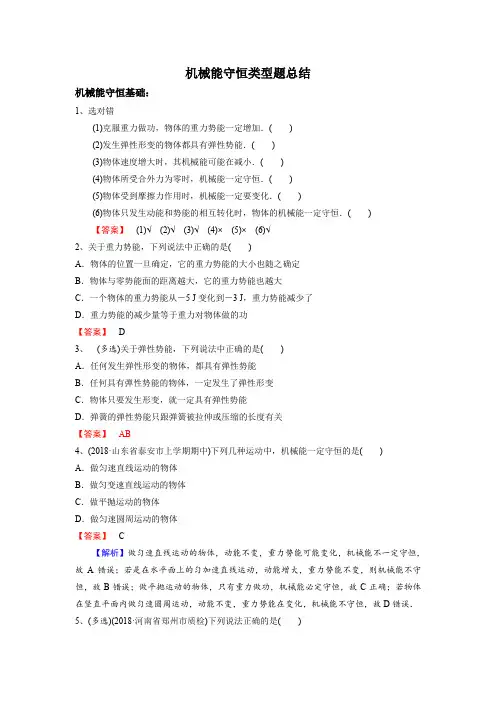 机械能守恒类型题总结