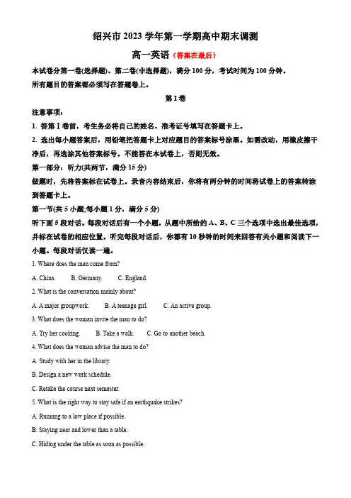 浙江省绍兴市2023-2024学年高一上学期期末调测英语试题含答案