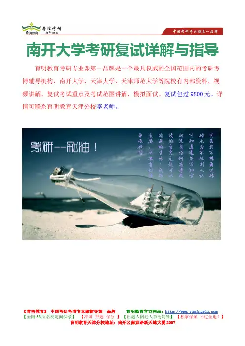 2015年天津大学计算化学考研复试大纲复试真题复试参考书复试技巧复试保过