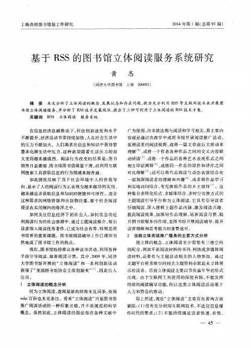 基于RSS的图书馆立体阅读服务系统研究
