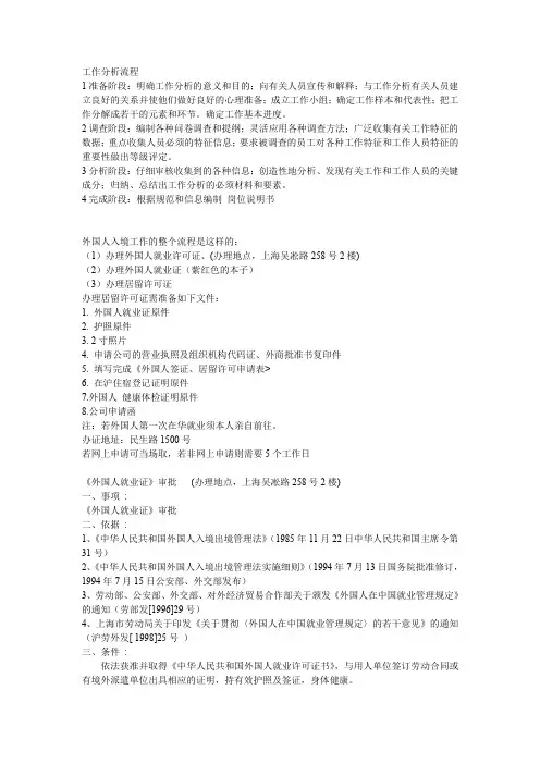 工作分析流程