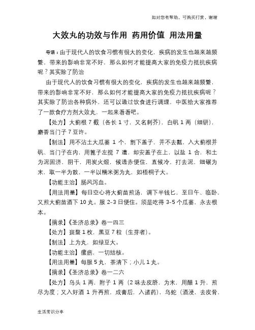大效丸的功效与作用 药用价值 用法用量