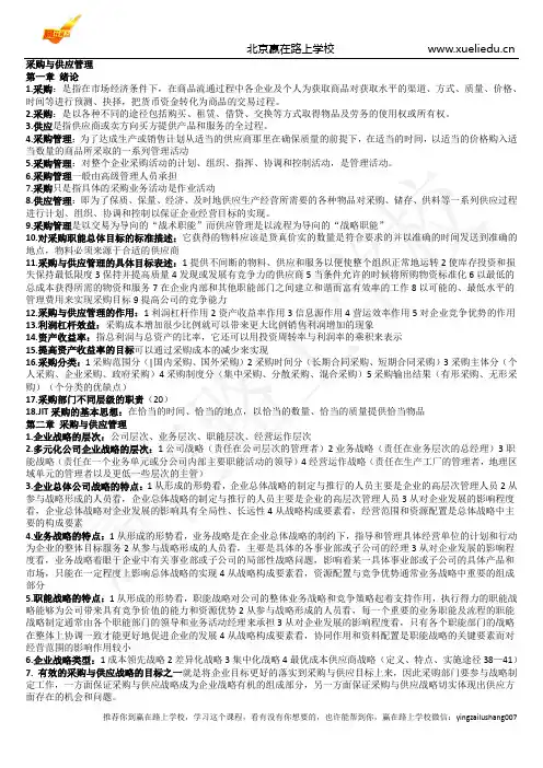 采购名词解释-赢在路上