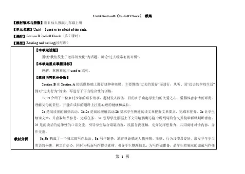人教版英语九年级全一册教案：Unit4 SectionB(2a-Self Check)