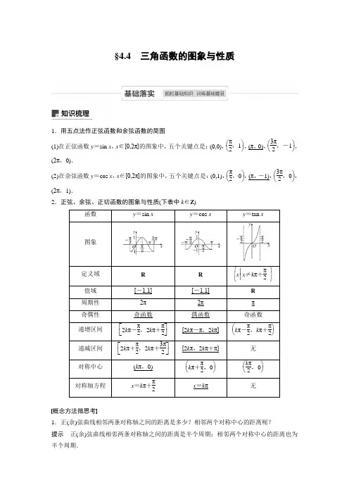 21版：三角函数的图象与性质（步步高）
