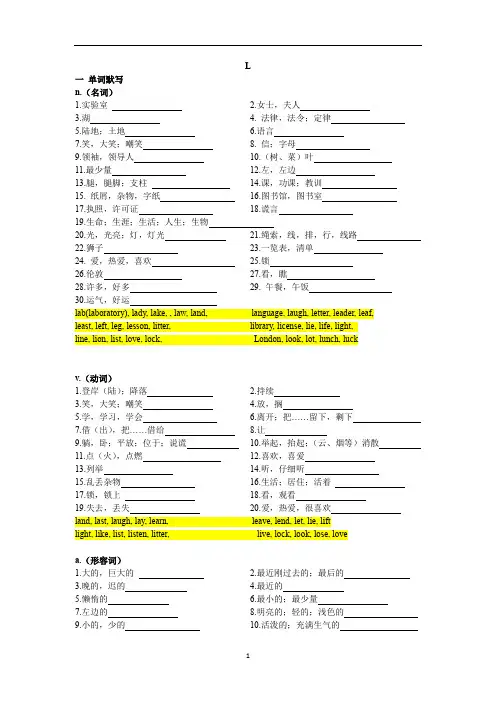初中英语湖北省武汉市中考词汇复习——中考词汇检测L(按词性分类)