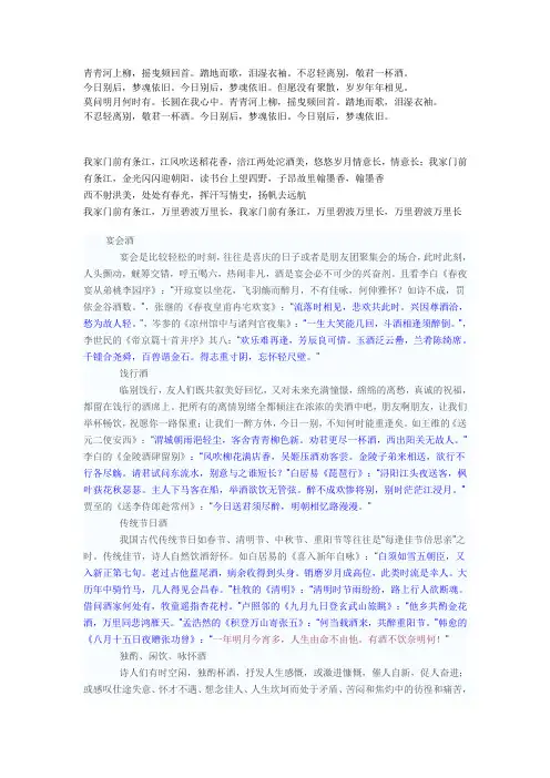 青青河上柳