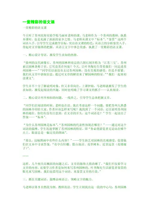 一堂精彩的语文课