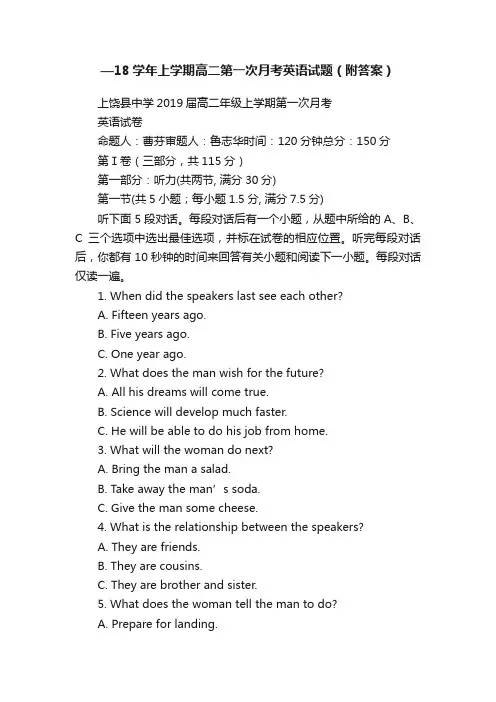 —18学年上学期高二第一次月考英语试题（附答案）