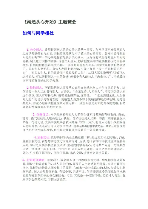 沟通从心开始