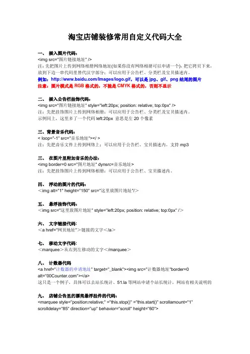 淘宝店铺装修常用自定义代码大全更新版