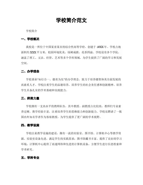 学校简介范文