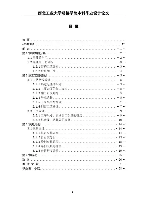 外筒衬套工艺及车床心轴铣床靠模夹具设计
