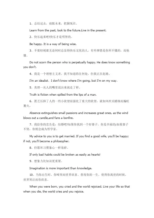 中英文对照有关于真理的名言警句
