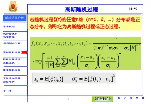 通信原理—随机过程5讲(新)