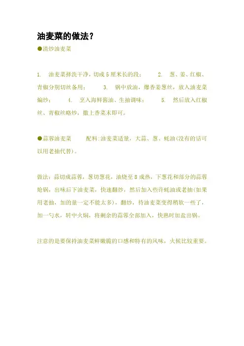 油麦菜的做法？