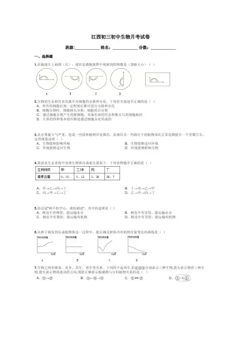 江西初三初中生物月考试卷带答案解析
