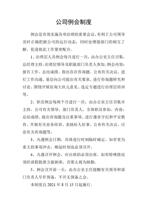 采石场管理制度大全