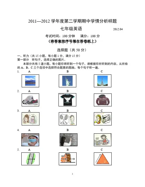 2011—2012学年度第二学期七年级英语期中调研样卷.doc
