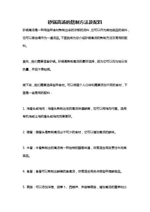 砂锅高汤的熬制方法及配料