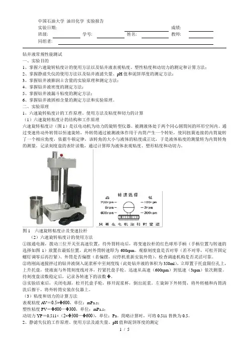 中国石油大学-钻井液常规性能测试
