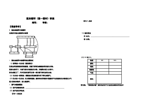氮的循环(第一课时)学案