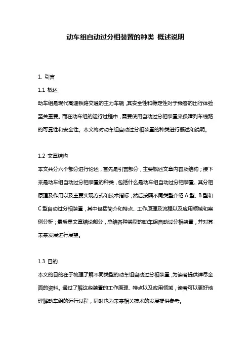 动车组自动过分相装置的种类_概述说明