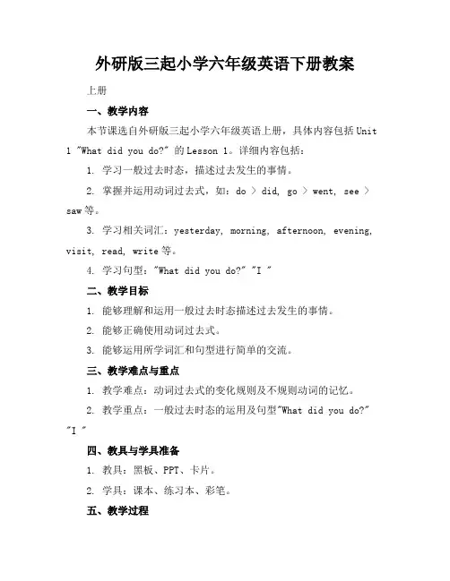 外研版三起小学六年级英语下册教案