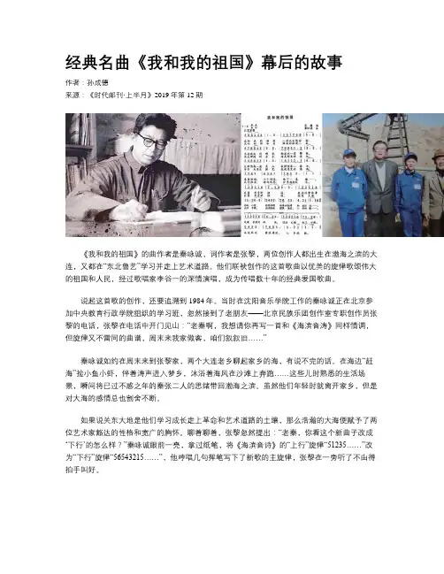 经典名曲《我和我的祖国》幕后的故事