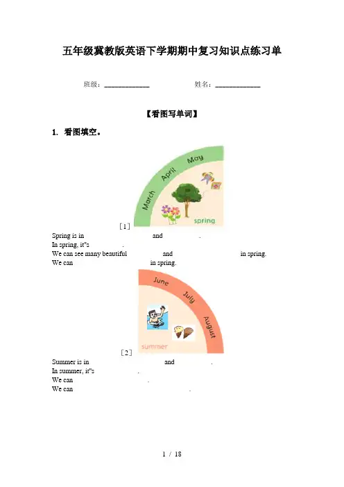 五年级冀教版英语下学期期中复习知识点练习单