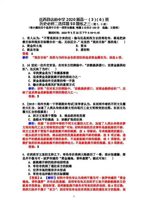 含答案：选择题50题之三)岳西县店前中学2020届高一(3)(6)班历史必修三选择题50题练之三(第5、6课)