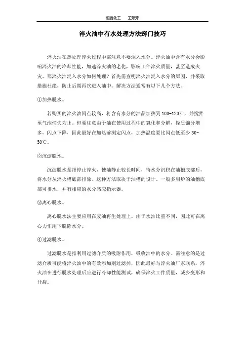 淬火油有水处理方法窍门